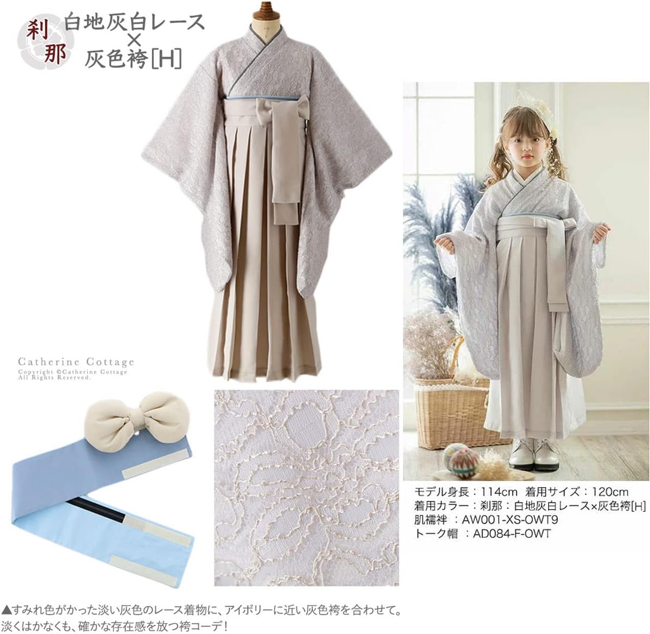 キャサリンコテージ レース着物 袴 刹那 120cm キャサリン